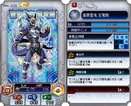 6123_蒼震雷鬼 至電龍 - 神羅万象フロンティア @ ウィキ - atwiki